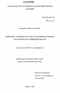 Паламарчук, Марина Викторовна. Повышение урожайности и качества клубней картофеля в лесостепной зоне Тюменской области: дис. кандидат сельскохозяйственных наук: 06.01.09 - Растениеводство. Тюмень. 2007. 177 с.