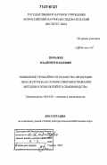 Понажев, Владимир Павлович. Повышение урожайности и качества продукции льна-долгунца на основе совершенствования методов и технологий его семеноводства: дис. доктор сельскохозяйственных наук: 06.01.05 - Селекция и семеноводство. Торжок. 2007. 347 с.