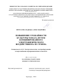 Протасова Надежда Александровна. Повышение урожайности культуры томата путем комбинированного электрофизического воздействия на ее семена: дис. кандидат наук: 00.00.00 - Другие cпециальности. ФГБОУ ВО «Донской государственный аграрный университет». 2024. 159 с.