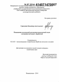 Гришунин, Владимир Анатольевич. Повышение усталостной долговечности рельсовой стали электронно-пучковой обработкой: дис. кандидат наук: 05.16.01 - Металловедение и термическая обработка металлов. Новокузнецк. 2014. 181 с.