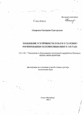 Смирнова, Екатерина Григорьевна. Повышение устойчивости бумаги к старению формированием ее композиционного состава: дис. кандидат наук: 05.21.03 - Технология и оборудование химической переработки биомассы дерева; химия древесины. Санкт-Петербург. 2014. 311 с.
