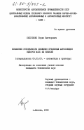 Кисуленко, Борис Викторович. Повышение устойчивости движения автопоездов выбором масс их звеньев: дис. кандидат технических наук: 05.05.03 - Колесные и гусеничные машины. Москва. 1983. 167 с.