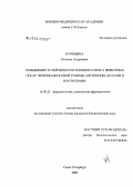 Курицына, Наталия Андреевна. Повышение устойчивости головного мозга животных после черепно-мозговой травмы антигипоксантами и ноотропами: дис. кандидат биологических наук: 14.00.25 - Фармакология, клиническая фармакология. Санкт-Петербург. 2005. 130 с.