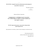 Хвиюзов Михаил Андреевич. Повышение устойчивости круглых пил регулированием температурного перепада по радиусу диска: дис. кандидат наук: 05.21.05 - Древесиноведение, технология и оборудование деревопереработки. ФГАОУ ВО «Северный (Арктический) федеральный университет имени М.В. Ломоносова». 2016. 156 с.
