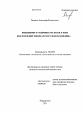 Захаров, Александр Васильевич. Повышение устойчивости лесов в зоне подтопления Чебоксарского водохранилища: дис. кандидат наук: 06.03.02 - Лесоустройство и лесная таксация. Йошкар-Ола. 2013. 153 с.