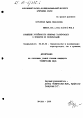 Курганова, Ирина Николаевна. Повышение устойчивости северных газопроводов в процессе их эксплуатации: дис. кандидат технических наук: 05.15.13 - Строительство и эксплуатация нефтегазопроводов, баз и хранилищ. Москва. 1989. 185 с.