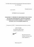 Мурзиков, Антон Александрович. Повышение устойчивости синхронных генераторов в системе внутризаводского электроснабжения с помощью быстродействующего статического компенсатора реактивной мощности: дис. кандидат технических наук: 05.09.03 - Электротехнические комплексы и системы. Магнитогорск. 2011. 173 с.