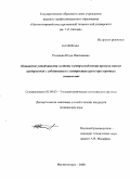 Ротанова, Юлия Николаевна. Повышение устойчивости системы электроснабжения промышленного предприятия с собственными электростанциями при коротких замыканиях: дис. кандидат технических наук: 05.09.03 - Электротехнические комплексы и системы. Магнитогорск. 2008. 174 с.