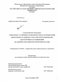 Соловьев, Филипп Леонидович. Повышение устойчивости вероятностных распределений многолетнего годового стока при прогнозировании долгосрочных его изменений: на примере Европейской территории России: дис. кандидат технических наук: 25.00.27 - Гидрология суши, водные ресурсы, гидрохимия. Санкт-Петербург. 2009. 132 с.