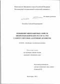 Похлебин, Алексей Владимирович. Повышение виброзащитных свойств пневмогидравлических рессор за счет саморегулируемых адаптивных демпферов: дис. кандидат технических наук: 05.05.03 - Колесные и гусеничные машины. Волгоград. 2012. 170 с.