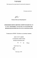 Новиков, Вячеслав Владимирович. Повышение виброзащитных свойств подвесок АТС за счет изменения структуры и характеристик пневмогидравлических рессор и амортизаторов: дис. доктор технических наук: 05.05.03 - Колесные и гусеничные машины. Волгоград. 2005. 448 с.