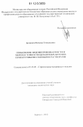 Бровкина, Наталья Геннадьевна. Повышение водонепроницаемости и морозостойкости цементных бетонов пропиточными солевыми растворами: дис. кандидат технических наук: 05.23.05 - Строительные материалы и изделия. Барнаул. 2012. 123 с.