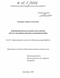Матвеева, Ирина Сергеевна. Повышение выхода пиломатериалов при брусо-развальном способе распиловки бревен: дис. кандидат технических наук: 05.21.05 - Древесиноведение, технология и оборудование деревопереработки. Красноярск. 2005. 231 с.