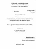 Чикулаев, Павел Сергеевич. Повышение выхода пилопродукции за счет получения пиломатериалов из сбеговой зоны бревен: дис. кандидат технических наук: 05.21.01 - Технология и машины лесозаготовок и лесного хозяйства. Петрозаводск. 2009. 140 с.