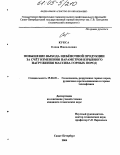 Кукса, Елена Николаевна. Повышение выхода щебеночной продукции за счет изменения параметров взрывного нагружения массива горных пород: дис. кандидат технических наук: 25.00.20 - Геомеханика, разрушение пород взрывом, рудничная аэрогазодинамика и горная теплофизика. Санкт-Петербург. 2004. 140 с.