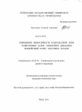 Лаштанкин, Алексей Сергеевич. Повышение выносливости подрельсовой зоны подкрановых балок снижением динамики воздействий колёс мостовых кранов: дис. кандидат технических наук: 05.23.01 - Строительные конструкции, здания и сооружения. Пенза. 2011. 213 с.