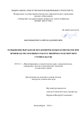 Выгонный Виталий Владимирович. Повышение выработки механизированных комплектов при производстве земляных работ в линейно-транспортном строительстве: дис. кандидат наук: 05.23.11 - Проектирование и строительство дорог, метрополитенов, аэродромов, мостов и транспортных тоннелей. ФГБОУ ВО «Сибирский государственный университет путей сообщения». 2016. 194 с.