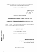 Снегова, Ольга Валерьевна. Повышение языкового уровня студентов вуза в процессе обучения чтению текстов социокультурной направленности: английский язык: дис. кандидат педагогических наук: 13.00.02 - Теория и методика обучения и воспитания (по областям и уровням образования). Нижний Новгород. 2013. 211 с.