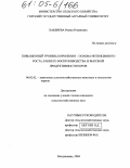 Хаблиева, Римма Романовна. Повышенный уровень кормления - основа интенсивного роста, раннего воспроизводства и высокой продуктивности коров: дис. кандидат сельскохозяйственных наук: 06.02.02 - Кормление сельскохозяйственных животных и технология кормов. Владикавказ. 2004. 188 с.