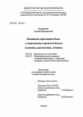 Бурмакова, Галина Максимовна. Пояснично-крестцовые боли у спортсменов и артистов балета (клиника, диагностика, лечение): дис. доктор медицинских наук: 14.00.22 - Травматология и ортопедия. Москва. 2004. 386 с.