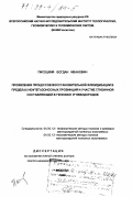 Писоцкий, Богдан Иванович. Появления процессов восстановительной флюидизации в пределах нефтегазоносных провинций и участие глубинной составляющей в генезисе углеводородов: дис. доктор геолого-минералогических наук: 04.00.12 - Геофизические методы поисков и разведки месторождений полезных ископаемых. Москва. 1999. 358 с.