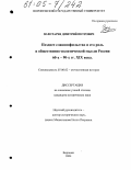 Золотарев, Дмитрий Петрович. Позднее славянофильство и его роль в общественно-политической мысли России 60-х - 90-х гг. XIX века: дис. кандидат исторических наук: 07.00.02 - Отечественная история. Воронеж. 2004. 265 с.