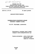 Дылевский, Евгений Федорович. Позднемезозойские магматические формации Омолонского срединного массива: дис. кандидат геолого-минералогических наук: 04.00.08 - Петрография, вулканология. Магадан. 1984. 342 с.