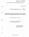 Кривошеев, Михаил Васильевич. Позднесарматская культура южной части междуречья Волги и Дона. Проблемы хронологии и периодизации: дис. кандидат исторических наук: 07.00.06 - Археология. Волгоград. 2005. 336 с.