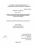 Терехова, Алена Юрьевна. Поздние гематологические эффекты локального терапевтического гамма-облучения больных лимфомой Ходжкина: дис. кандидат медицинских наук: 14.00.19 - Лучевая диагностика, лучевая терапия. Обнинск. 2004. 122 с.