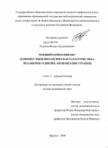 Родиков, Михаил Владимирович. Поздний нейросифилис (клинико-эпидемиологическая характеристика, механизмы развития, оптимизация терапии): дис. доктор медицинских наук: 14.00.13 - Нервные болезни. Иркутск. 2009. 248 с.