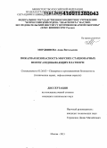 Мордвинова, Анна Витальевна. Пожарная безопасность морских стационарных нефтегазодобывающих платформ: дис. кандидат наук: 05.26.03 - Пожарная и промышленная безопасность (по отраслям). Москва. 2015. 207 с.