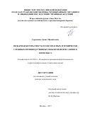 Гордиенко, Денис Михайлович. Пожарная безопасность особо опасных и технически сложных производственных объектов нефтегазового комплекса: дис. кандидат наук: 05.26.03 - Пожарная и промышленная безопасность (по отраслям). Москва. 2017. 386 с.