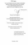 Макаркин, Сергей Викторович. Пожарная безопасность в системе вопросов местного значения Российской Федерации: дис. кандидат юридических наук: 12.00.02 - Конституционное право; муниципальное право. Челябинск. 2006. 227 с.