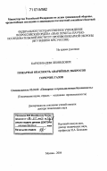 Карпов, Вадим Леонидович. Пожарная опасность аварийных выбросов горючих газов: дис. доктор технических наук: 05.26.03 - Пожарная и промышленная безопасность (по отраслям). Москва. 2004. 331 с.