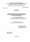 Комраков, Петр Владимирович. Пожаровзрывоопасность газовых смесей, образуемых метиленхлоридом в процессе его фотохлорирования: дис. кандидат технических наук: 05.26.03 - Пожарная и промышленная безопасность (по отраслям). Москва. 2006. 125 с.