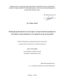 До Тхань Хынг. Пожаровзрывоопасность некоторых лекарственных препаратов, способных к интенсивному экзотермическому разложению: дис. кандидат наук: 05.26.03 - Пожарная и промышленная безопасность (по отраслям). ФГБОУ ВО «Российский химико-технологический университет имени Д.И. Менделеева». 2022. 186 с.