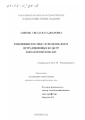 Азикова, Светлана Гаднановна. Пожнивные посевы с использованием нетрадиционных культур в предгорной зоне КБР: дис. кандидат сельскохозяйственных наук: 06.01.09 - Растениеводство. Нальчик. 2002. 138 с.