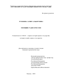 Туменова Асият Альбертовна. Позиции судов в России: дис. кандидат наук: 12.00.01 - Теория и история права и государства; история учений о праве и государстве. ФГБОУ ВО «Российский государственный университет правосудия». 2022. 166 с.