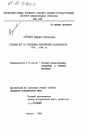 Огурцова, Людмила Николаевна. Позиция ФРГ по проблемам европейской безопасности 1969-1982 гг.: дис. кандидат исторических наук: 07.00.05 - История международных отношений и внешней политики. Москва. 1984. 243 с.
