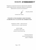 Аликина, Елена Львовна. Познание матерью индивидуальности ребенка в зависимости от характеристик семейной среды: дис. кандидат наук: 19.00.01 - Общая психология, психология личности, история психологии. Пермь. 2014. 204 с.
