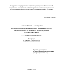 Аганесов Николай Александрович. Позвоночно-тазовая фиксация при вертикально-нестабильных застарелых повреждениях тазового кольца: дис. кандидат наук: 00.00.00 - Другие cпециальности. ФГБУ «Национальный медицинский исследовательский центр травматологии и ортопедии имени Н.Н. Приорова» Министерства здравоохранения Российской Федерации. 2023. 124 с.