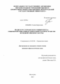 Ильина, Ульяна Борисовна. PR-дискурс германского университета: социокоммуникативная деятельность в пространстве немецкой лингвокультуры: дис. кандидат филологических наук: 10.02.04 - Германские языки. Волгоград. 2013. 295 с.
