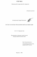 Богоявленский, Андрей Евгеньевич. ПР-текст в системе генеалогической классификации: дис. кандидат филологических наук: 10.01.10 - Журналистика. Воронеж. 2006. 274 с.