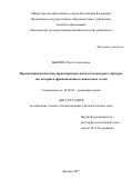 Быкова, Ольга Алексеевна. Прагмалингвистическая характеристика полилога в интернет-дискурсе: на материале франкоязычных социальных сетей: дис. кандидат наук: 10.02.05 - Романские языки. Москва. 2017. 220 с.