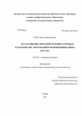 Габец, Анна Александровна. Прагмалингвистический потенциал речевых характеристик персонажей в произведениях Джека Керуака: дис. кандидат филологических наук: 10.02.04 - Германские языки. Самара. 2012. 200 с.