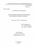 Богданова, Татьяна Владимировна. Прагматические компоненты перформативных высказываний в комедиях В. Шекспира: дис. кандидат филологических наук: 10.02.04 - Германские языки. Санкт-Петербург. 2008. 168 с.
