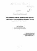 Молодых, Елена Александровна. Прагматические маркеры художественного дискурса: на материале русских переводов романов В. Скотта: дис. кандидат филологических наук: 10.02.19 - Теория языка. Воронеж. 2010. 160 с.