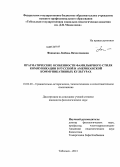 Фанакова, Любовь Вячеславовна. Прагматические особенности фамильярного стиля коммуникации в русской и американской коммуникативных культурах: дис. кандидат филологических наук: 10.02.20 - Сравнительно-историческое, типологическое и сопоставительное языкознание. Тобольск. 2013. 193 с.
