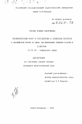 Серова, Ксения Алексеевна. Прагматический фокус и перспектива в словесном портрете в английской прозе ХХ века: На материале романов В. Вулф и Д. Фаулза: дис. кандидат филологических наук: 10.02.04 - Германские языки. Санкт-Петербург. 1996. 189 с.