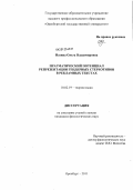 Назина, Ольга Владимировна. Прагматический потенциал репрезентации гендерных стереотипов в рекламных текстах: дис. кандидат филологических наук: 10.02.19 - Теория языка. Оренбург. 2011. 200 с.